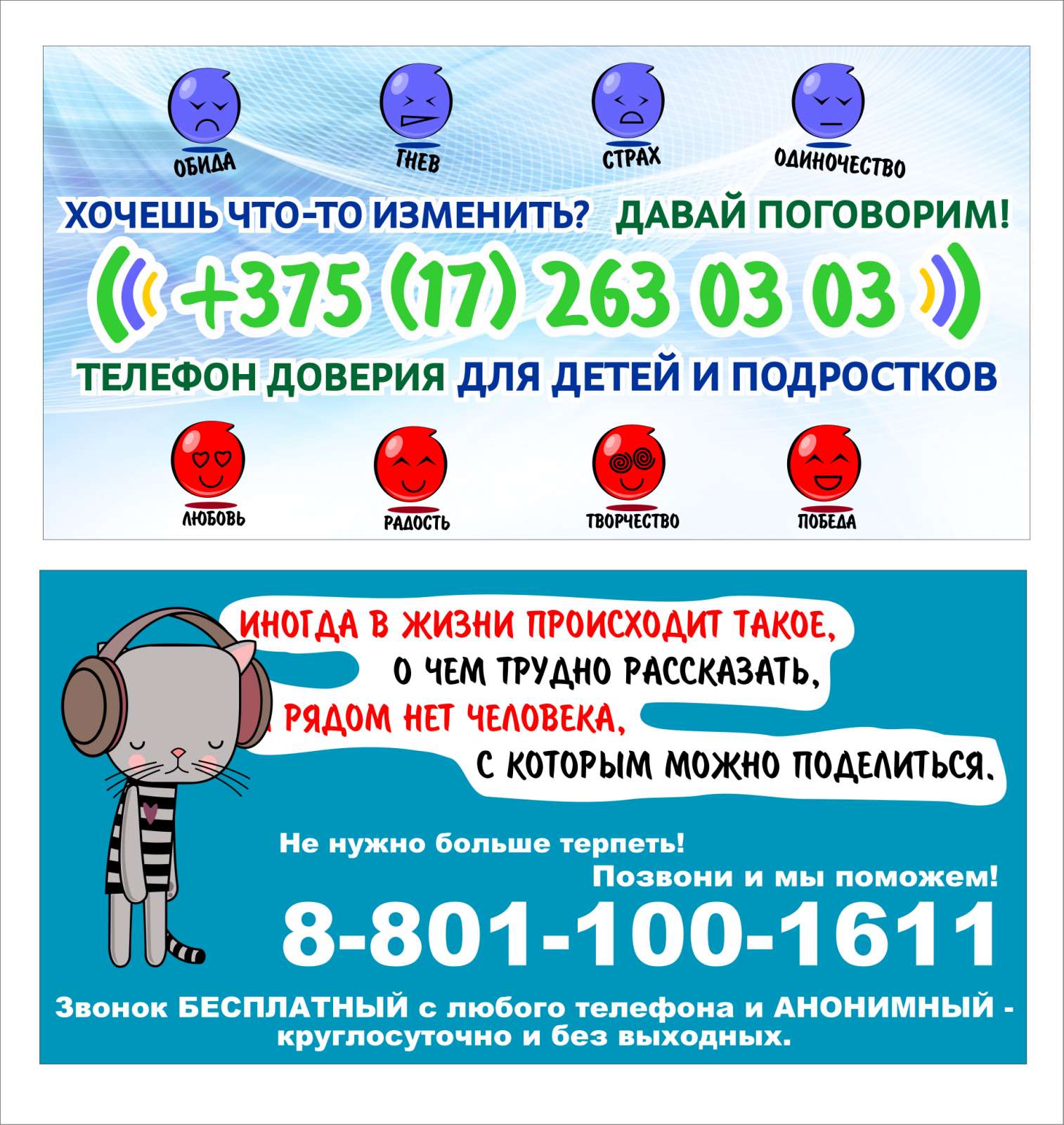 телефон доверия для детей и подростков - Архив новостей - Детский сад №119  г. Минска - 